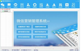 微信營(yíng)銷(xiāo)管理系統(tǒng)