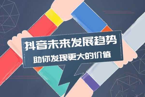 抖音，短視頻，賺錢